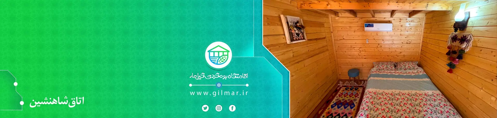 اتاق شاه نشین
