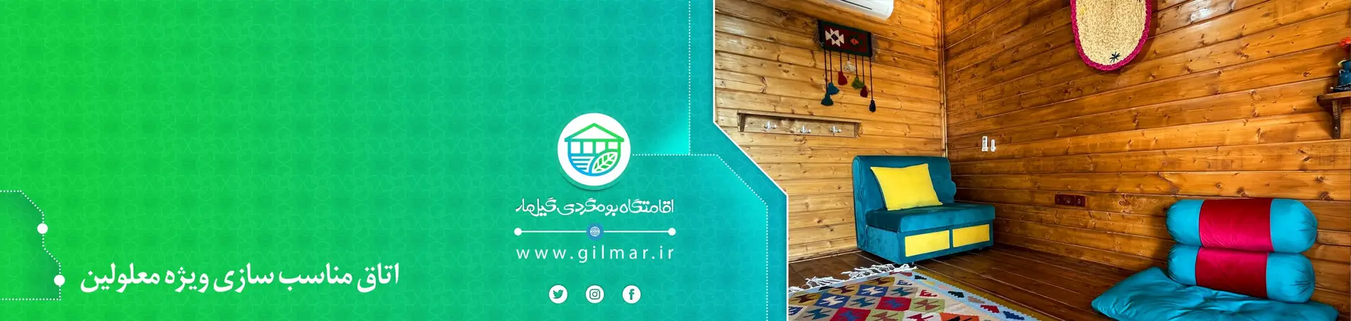 اتاق برای معلولین