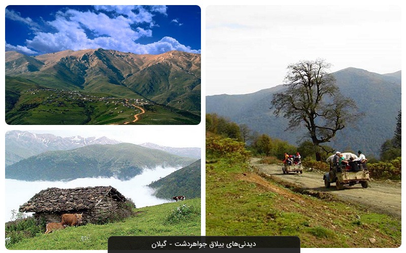 ییلاق جواهردشت