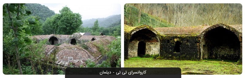 دیدنی های دیلمان