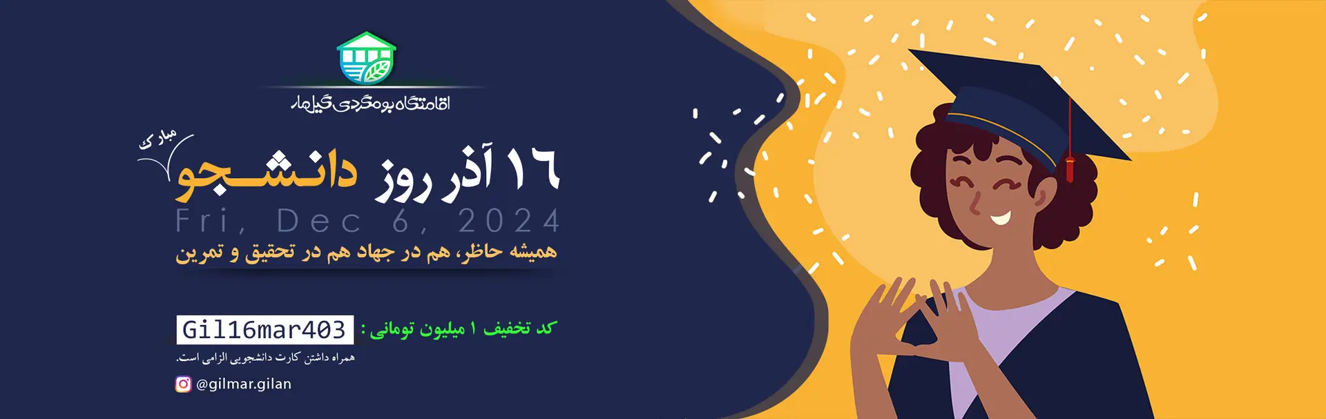 تخفیف روز دانشجو