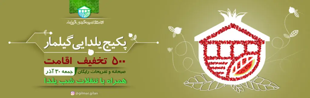 شب یلدا