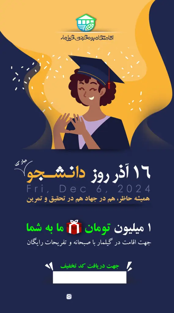 تخفیف روز دانشجو