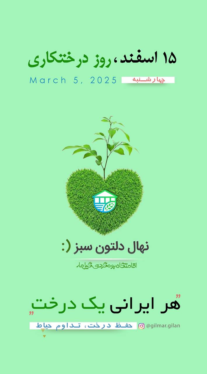 روز درختکاری