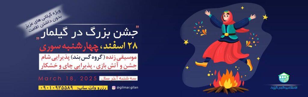 چهارشنبه سوری